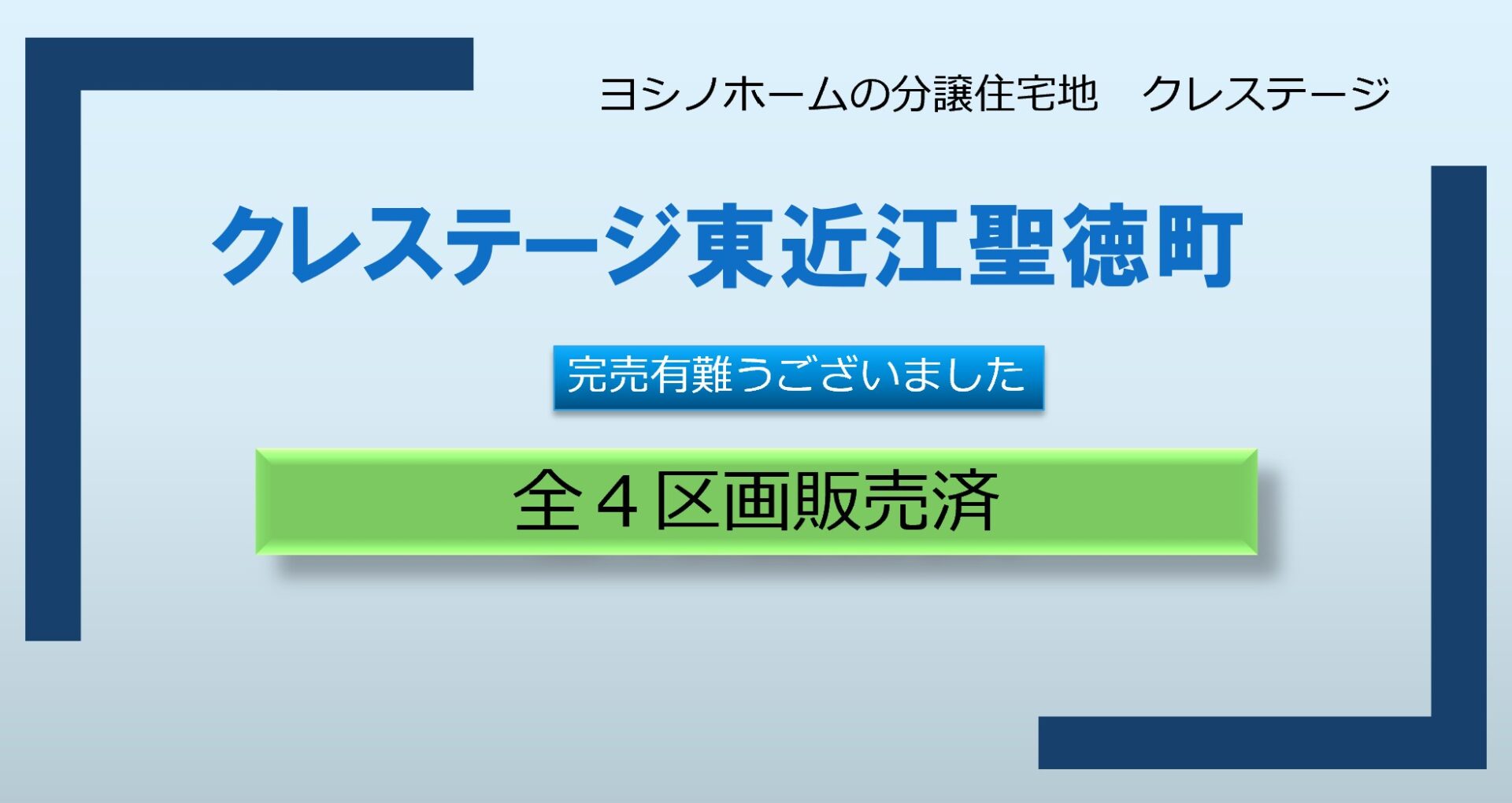 クレステージ東近江聖徳町