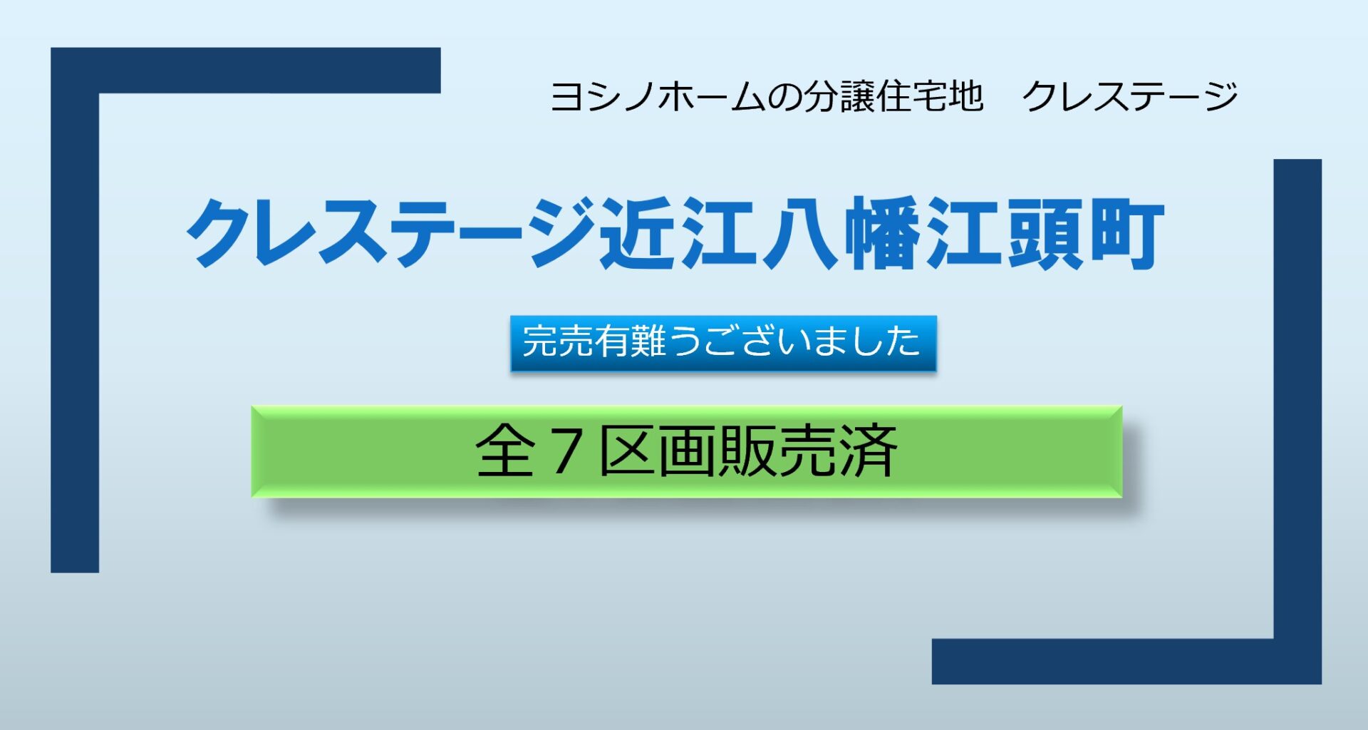 クレステージ近江八幡江頭町