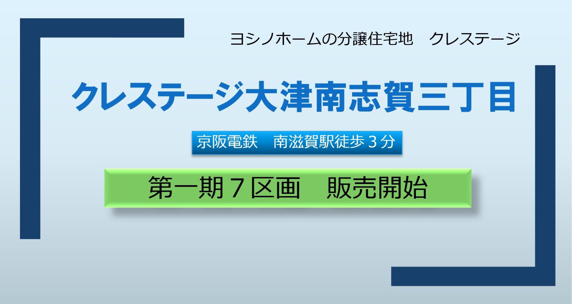 クレステージ大津南志賀三丁目